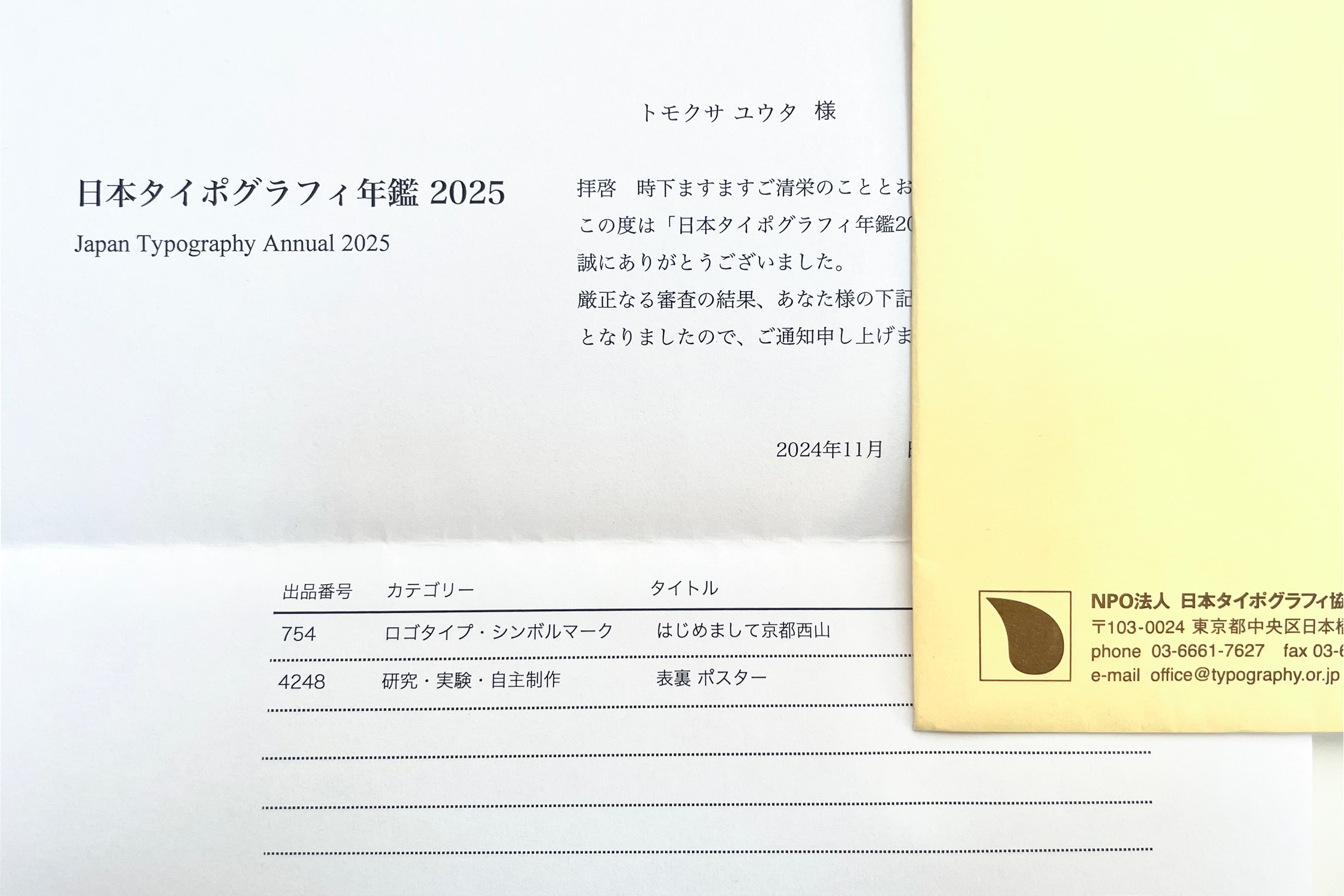 日本タイポグラフィ年鑑2025 入選