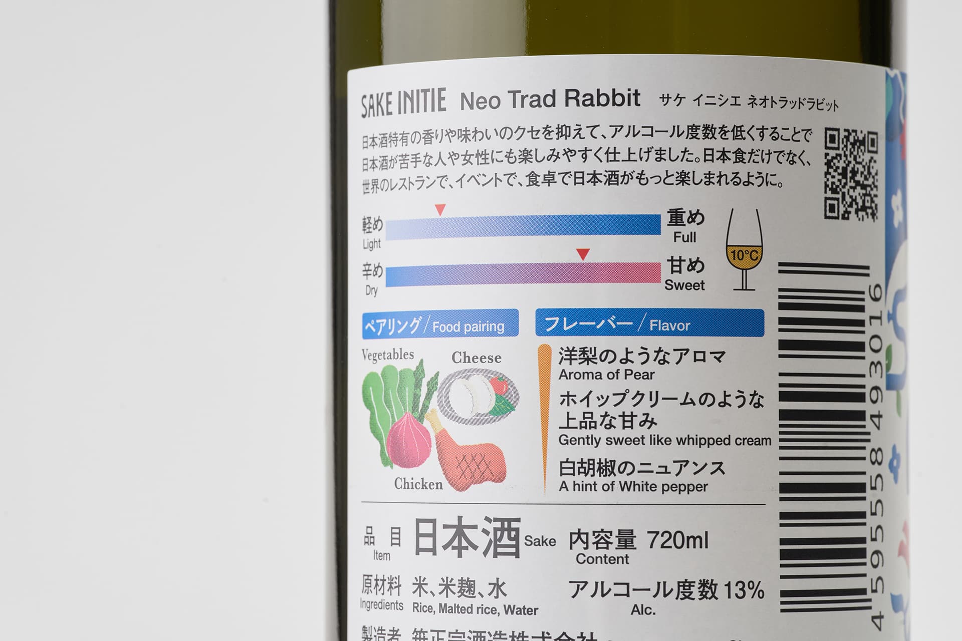 SAKE INITIEの制作イメージ4