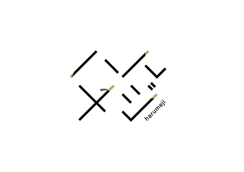 ハルメジ