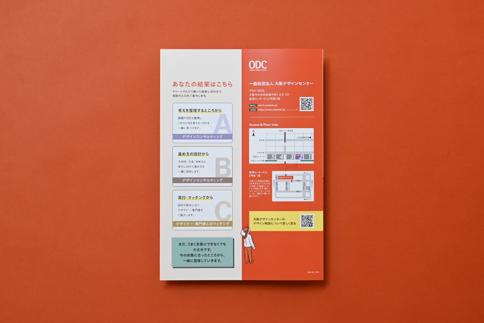 相談のきっかけをつくるの制作イメージ4